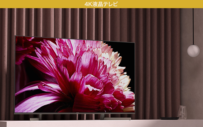 4K液晶ブラビア「KJ-49X9500G」「KJ-43X8500G」が値下げでお買得に