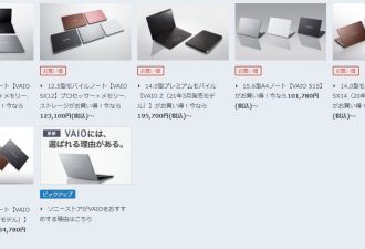 期間限定 VAIO SX14、VAIO SX12（21年10月発売モデル）の各パーツが最大30,000円OFF、VAIO S15は本体価格20,000円OFF