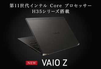 VAIO Z（22年1月発売モデル）に第11世代インテル Core i7-11390H プロセッサー搭載した新モデルが登場