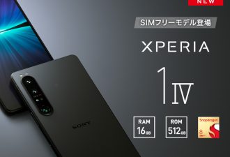 Xperia 1 IVのSIMフリーモデル「XQ-CT44」を発表