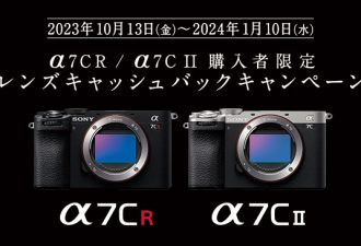 α7CR/α7C II購入者限定レンズキャッシュバックキャンペーン