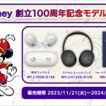 ワイヤレスヘッドセット、ウォークマンAシリーズに「Disney 創立