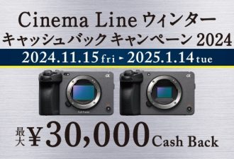 「Cinema Line ウィンターキャッシュバックキャンペーン2024」開催中