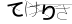 CAPTCHA