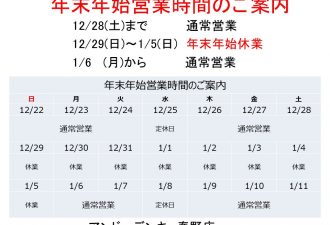 2024年～2025年、年末年始営業のお知らせ