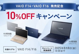 「 VAIO F14・F16 発売記念 10%OFFキャンペーン」実施中