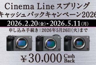 「Cinema Line スプリングキャッシュバックキャンペーン2026」開催中