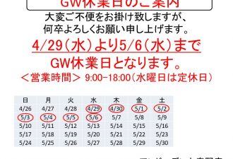 2026年ゴールデンウィーク期間休業のお知らせ